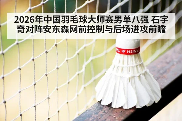badminton net shot close up